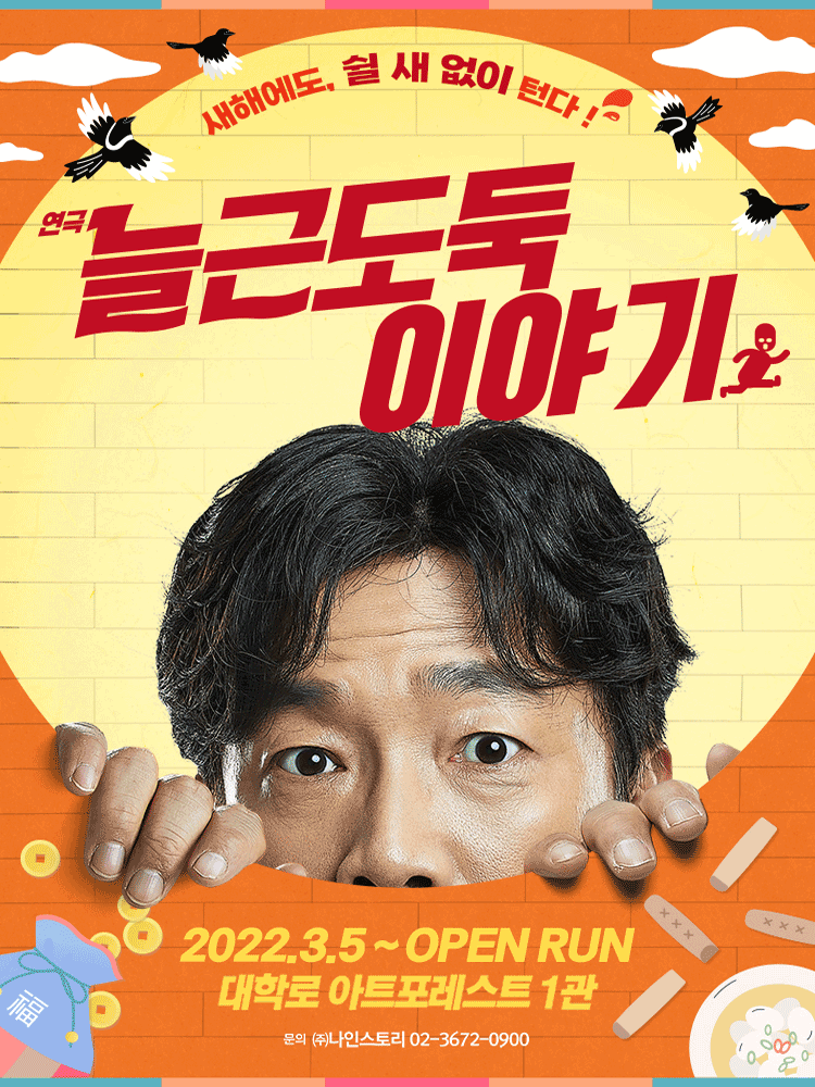 늘근도둑이야기