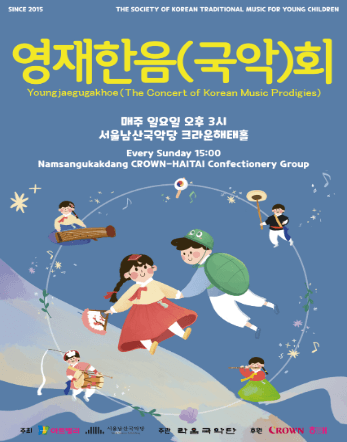 영재한음 (국악) 회