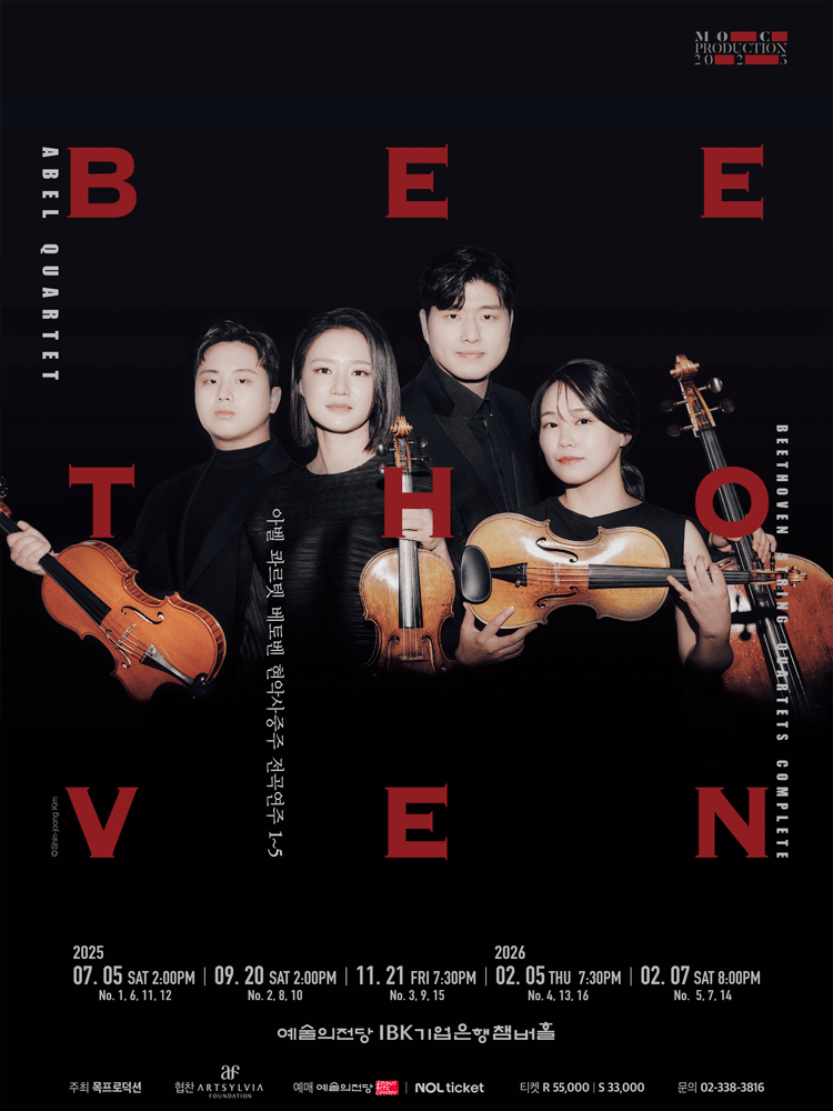 아벨 콰르텟 베토벤 현악사중주 전곡연주 5