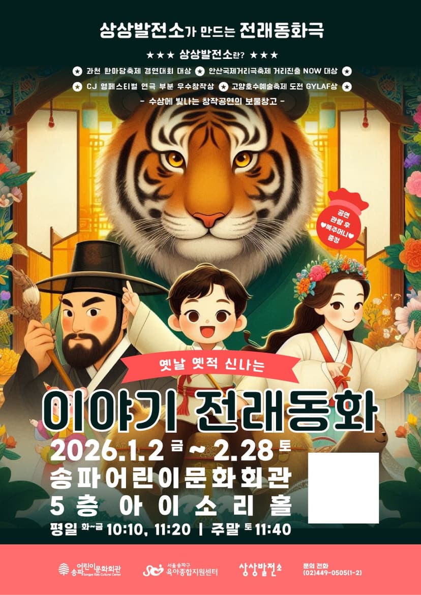 옛날 옛적 신나는 이야기 전래동화