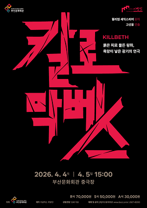 칼로막베스 [부산]