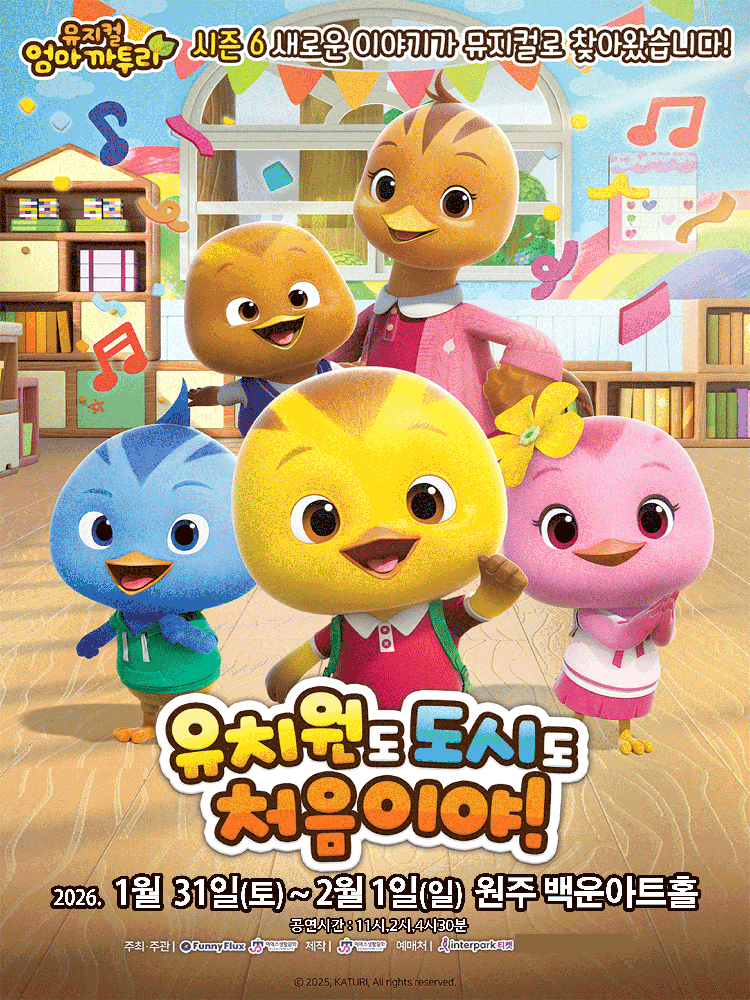 엄마까투리: 유치원도, 도시도 처음이야 [원주]