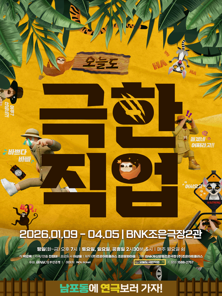 오늘도 극한직업 [부산]