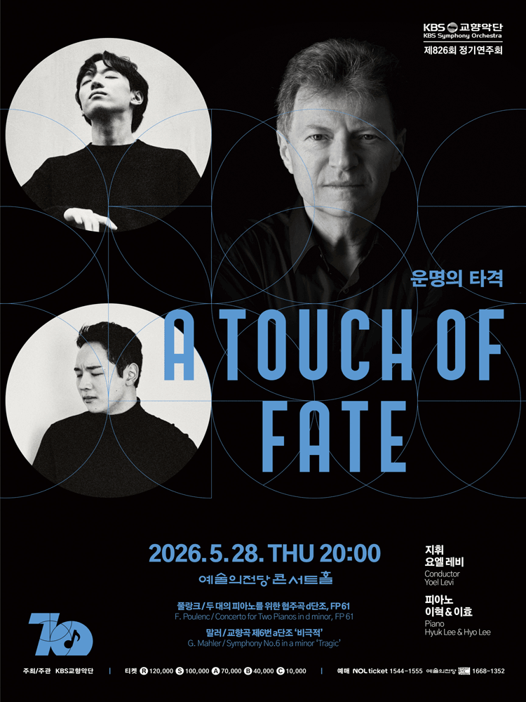 제826회 KBS교향악단 정기연주회