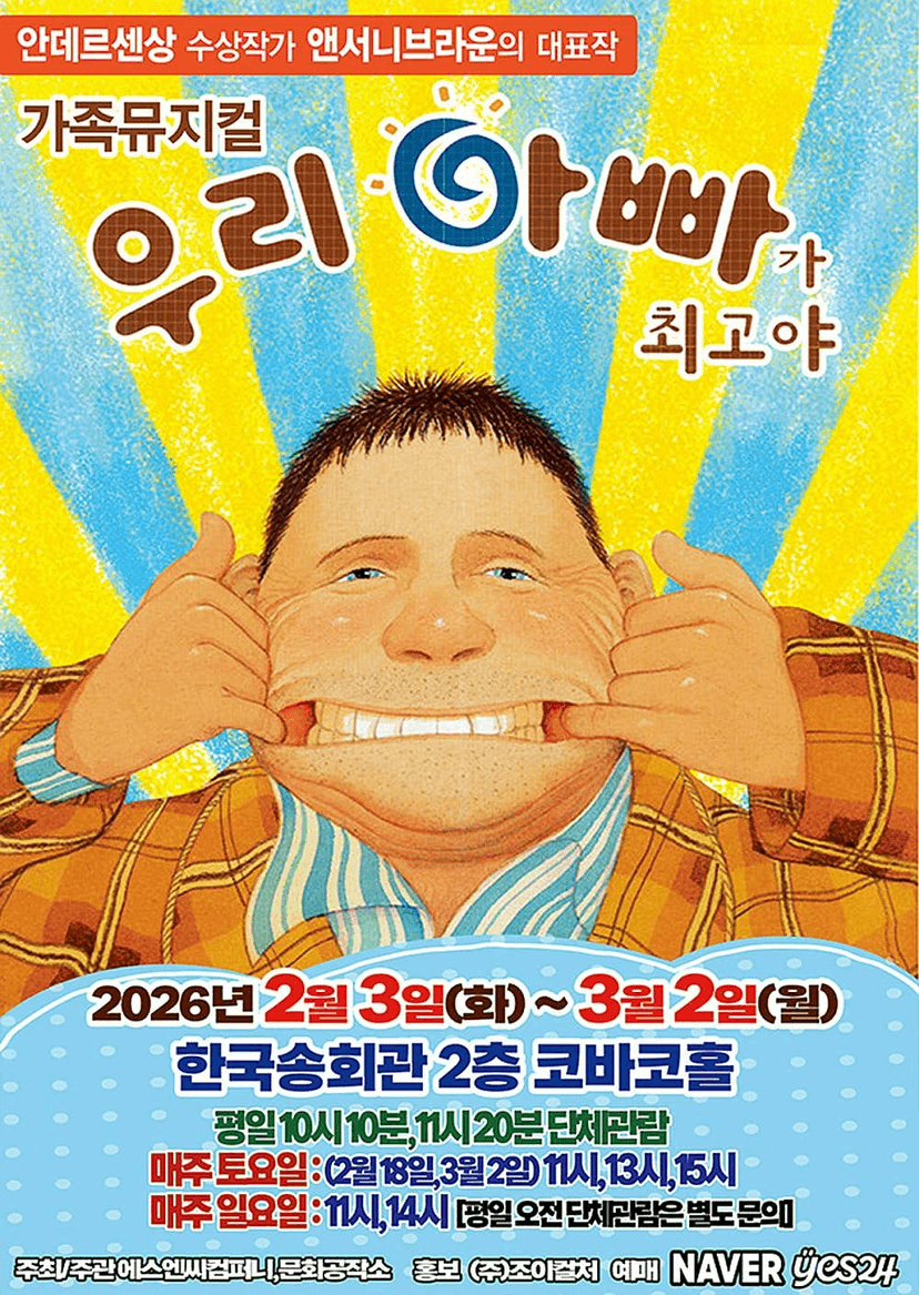 우리 아빠가 최고야 [서울 양천]