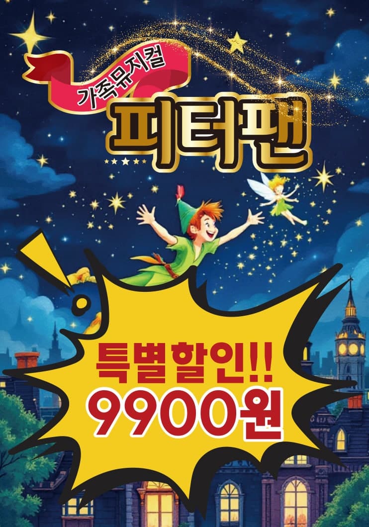 피터팬 [과천]