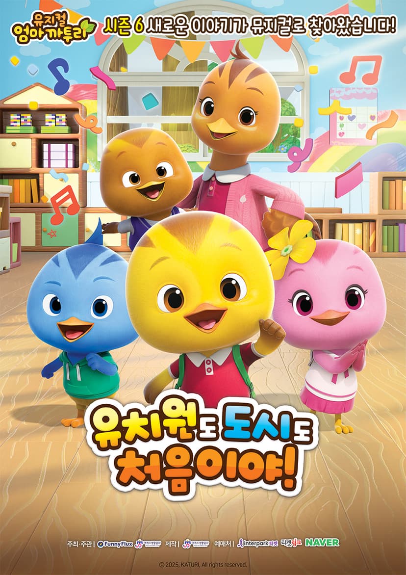 엄마까투리: 유치원도, 도시도 처음이야 [순천]