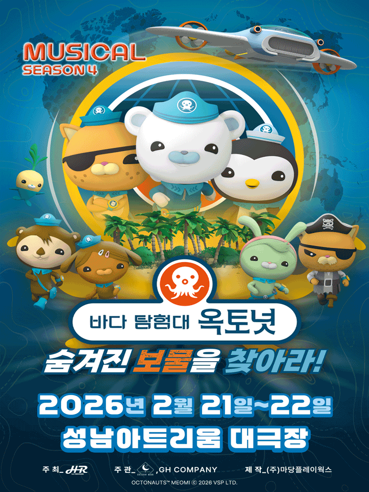 바다탐험대 옥토넛 시즌4: 숨겨진 보물을 찾아라! [성남]