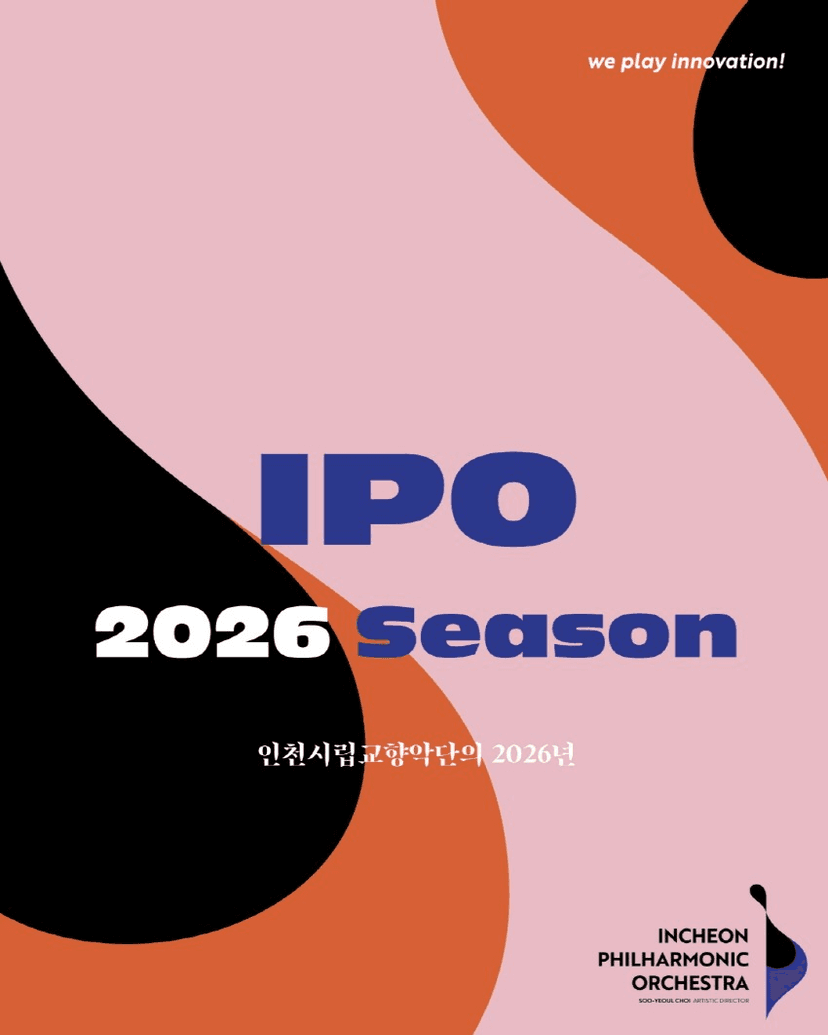 제446회 인천시립교향악단 정기연주회: 창단 60주년 기념음악회