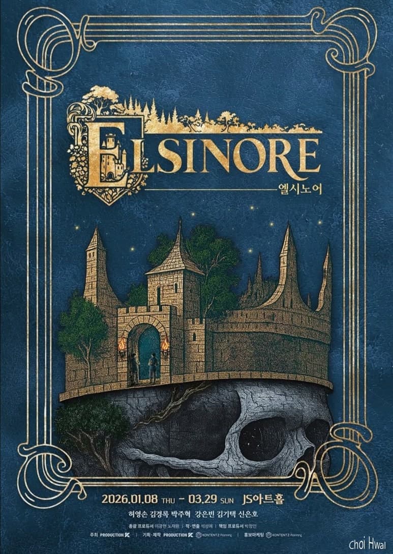 엘시노어 [대학로]