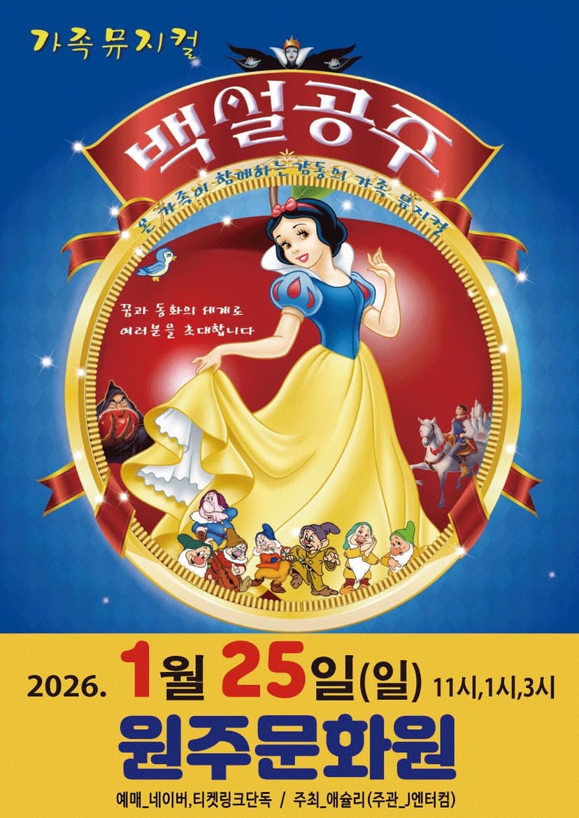 백설공주 [원주]