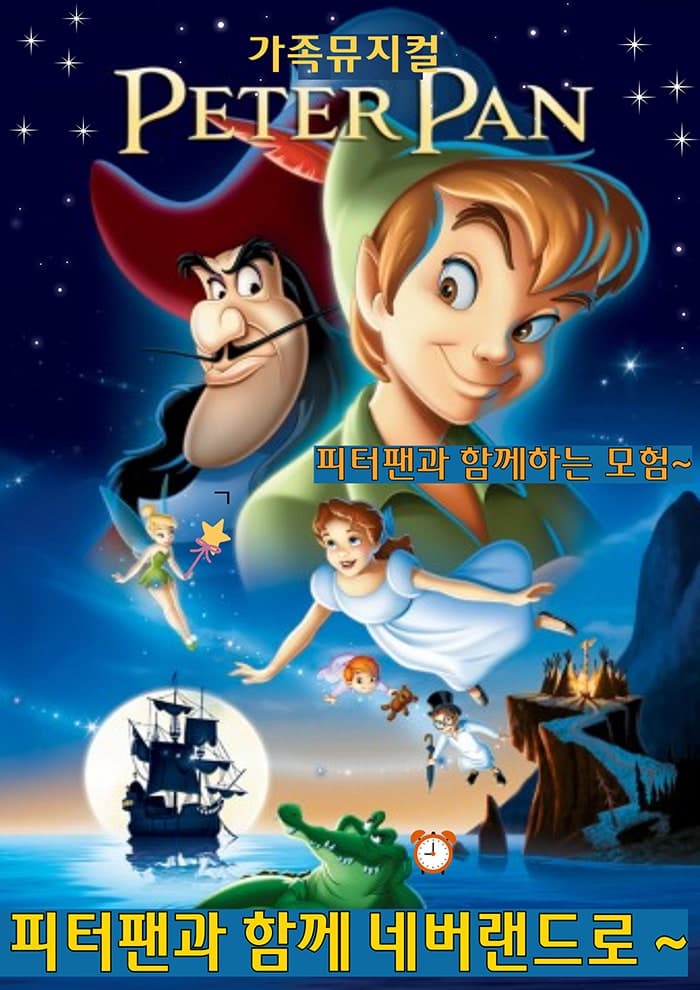 피터팬 [대구]