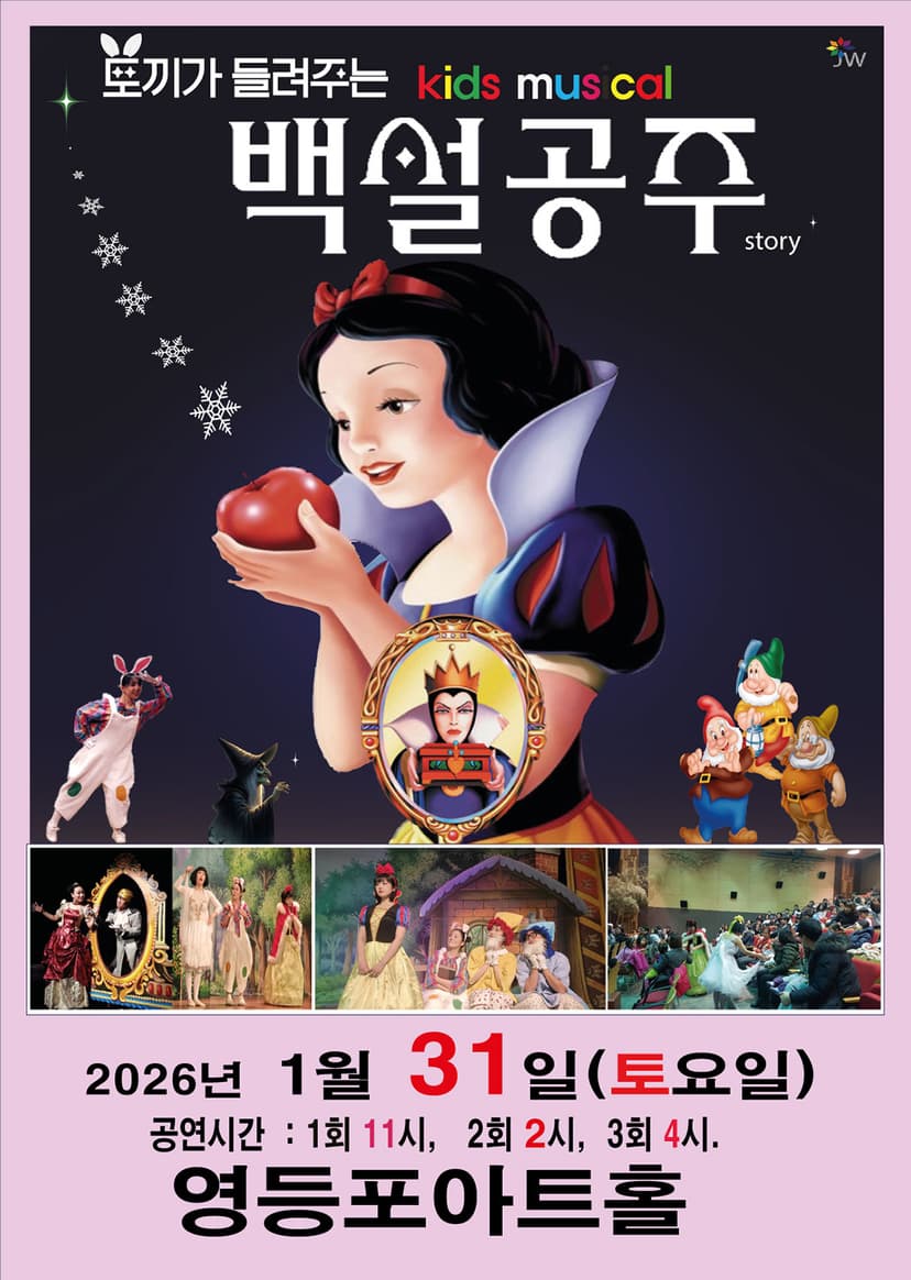 백설공주 [서울 영등포]