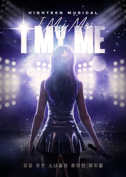 the오디션: 아이마이미 [대전]