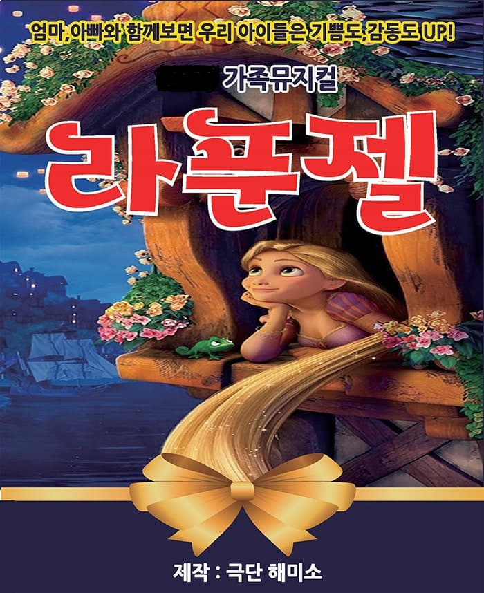 라푼젤 [양주]