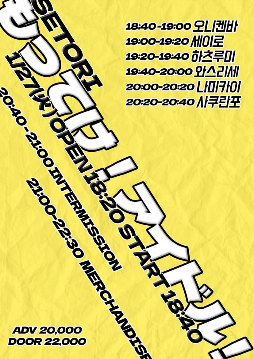 SETORI LIVE 가져가! 아이돌 Vol. 57