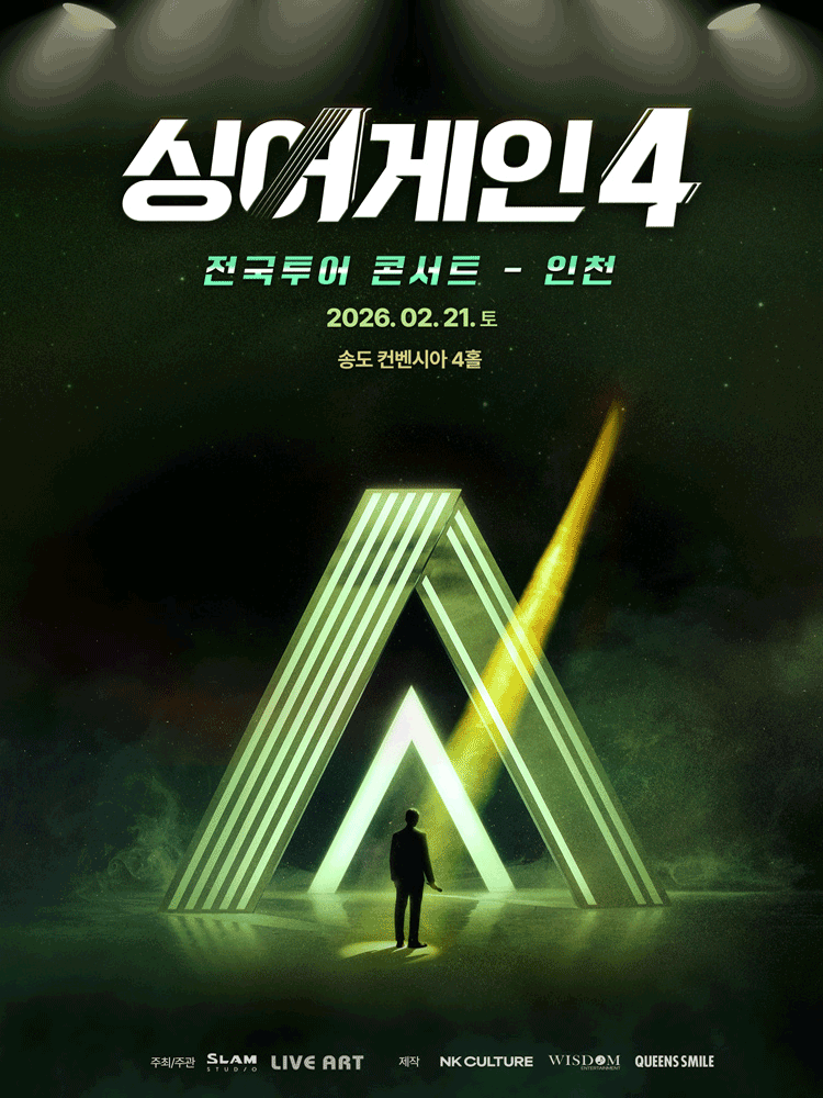 싱어게인4 전국투어 콘서트 [인천]