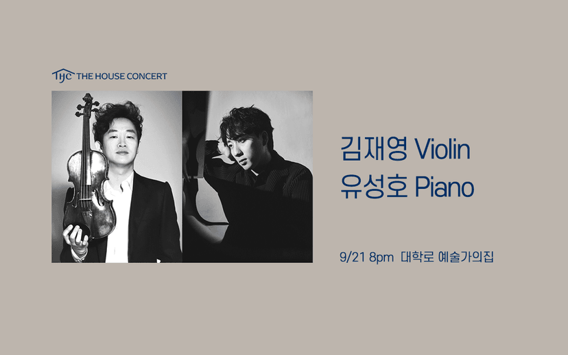 아티스트 시리즈 3, Brahms in Autumn: 김재영 & 유성호