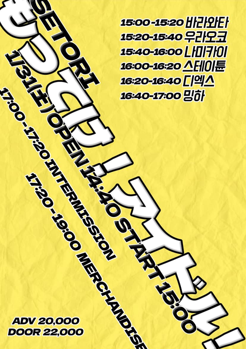 SETORI LIVE 가져가! 아이돌 Vol.58