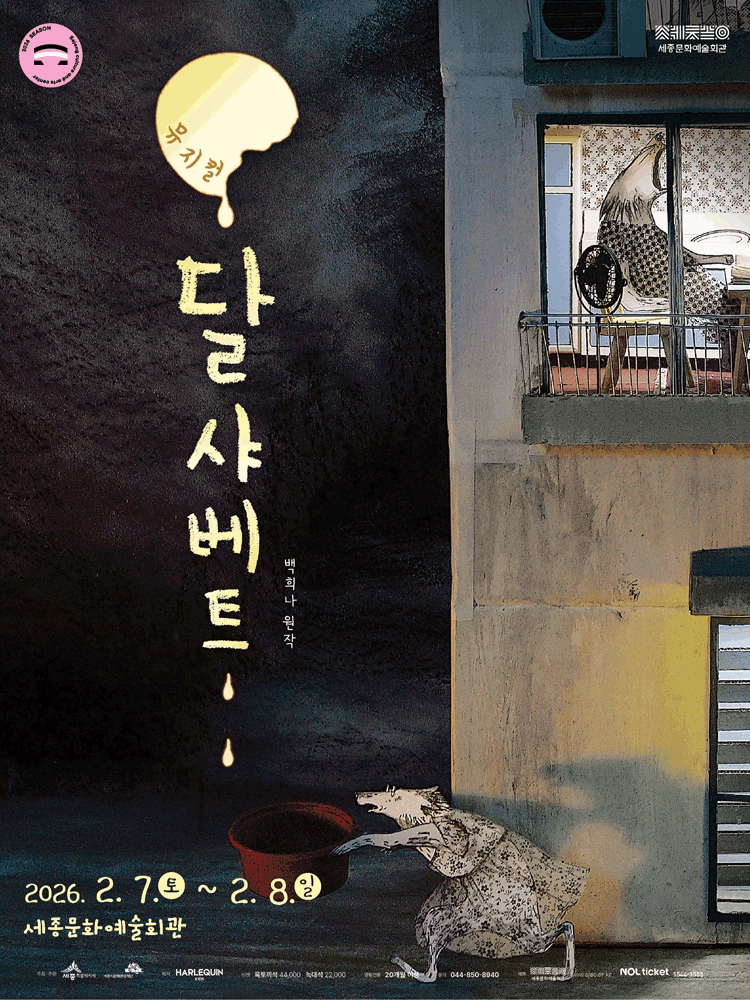 달 샤베트 [세종]