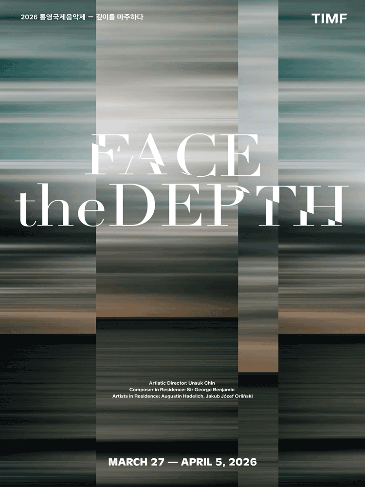 통영국제음악제, 베르비에 페스티벌 체임버 오케스트라 with 니콜라스 알트슈태트 & 김유빈