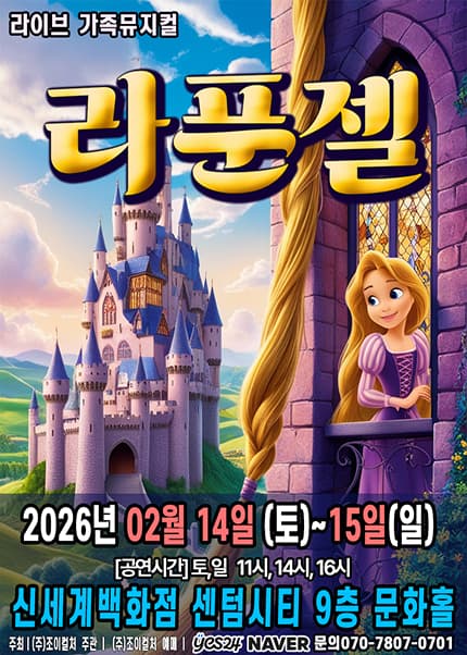 라푼젤 [부산]