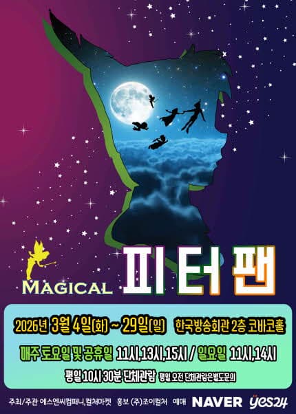 피터팬 [서울 양천]