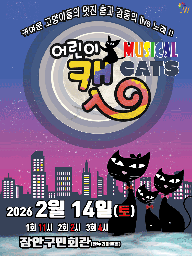 어린이 캣 [수원]