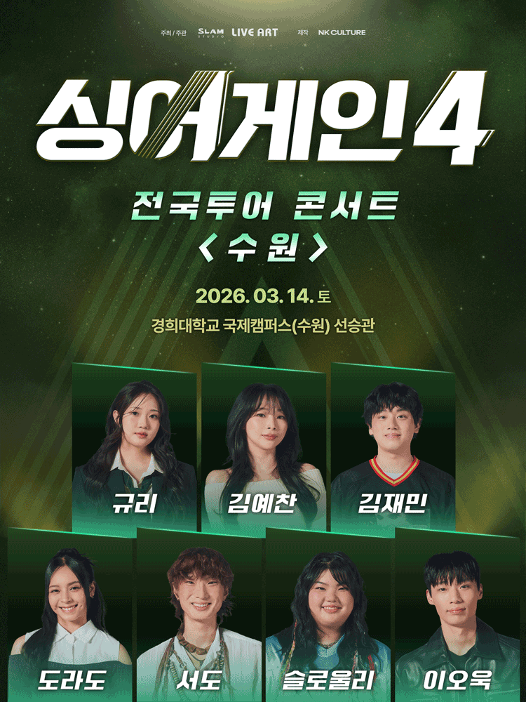 싱어게인4 전국투어 콘서트 [수원]