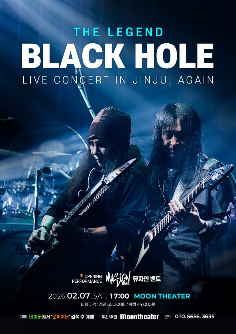 THE LEGEND BLACKHOLE [진주 (앵콜) ]