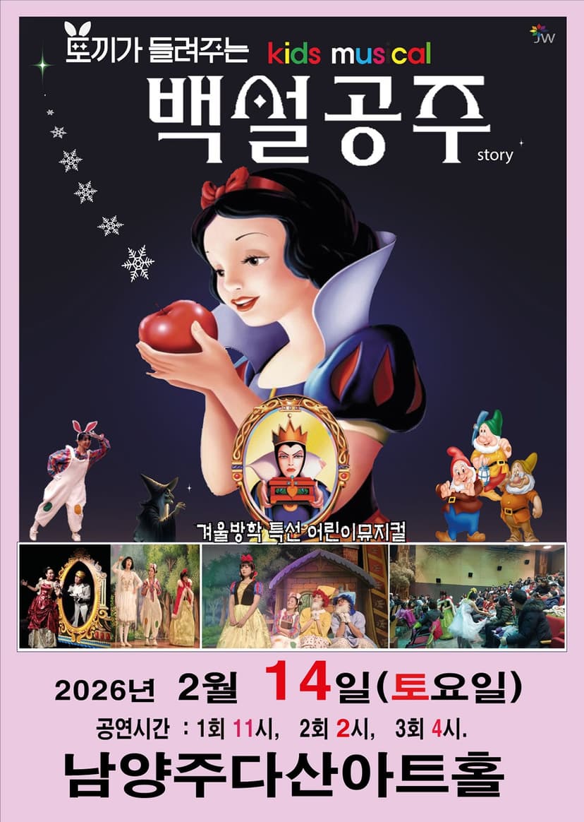 백설공주 [남양주]