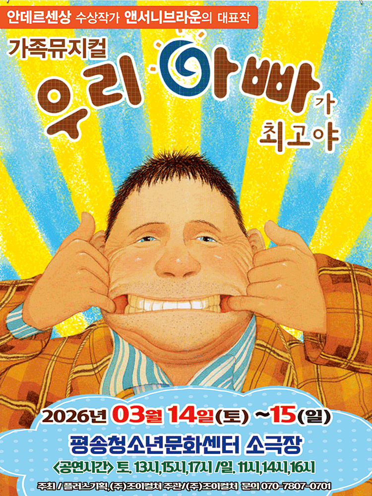 우리 아빠가 최고야 [대전]