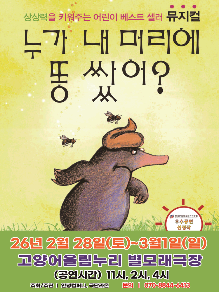 누가 내 머리에 똥 쌌어? [고양]