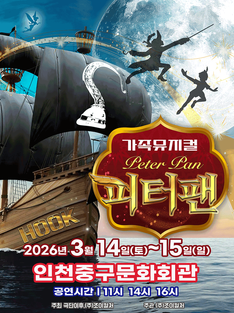 피터팬 [인천]