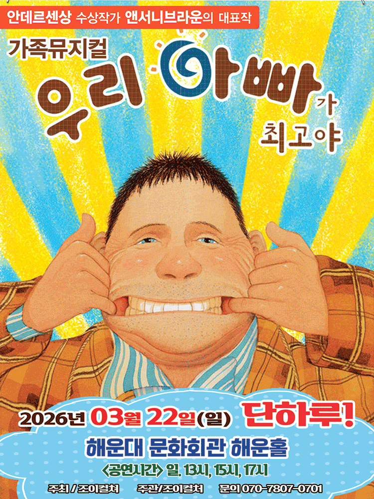 우리 아빠가 최고야 [부산]