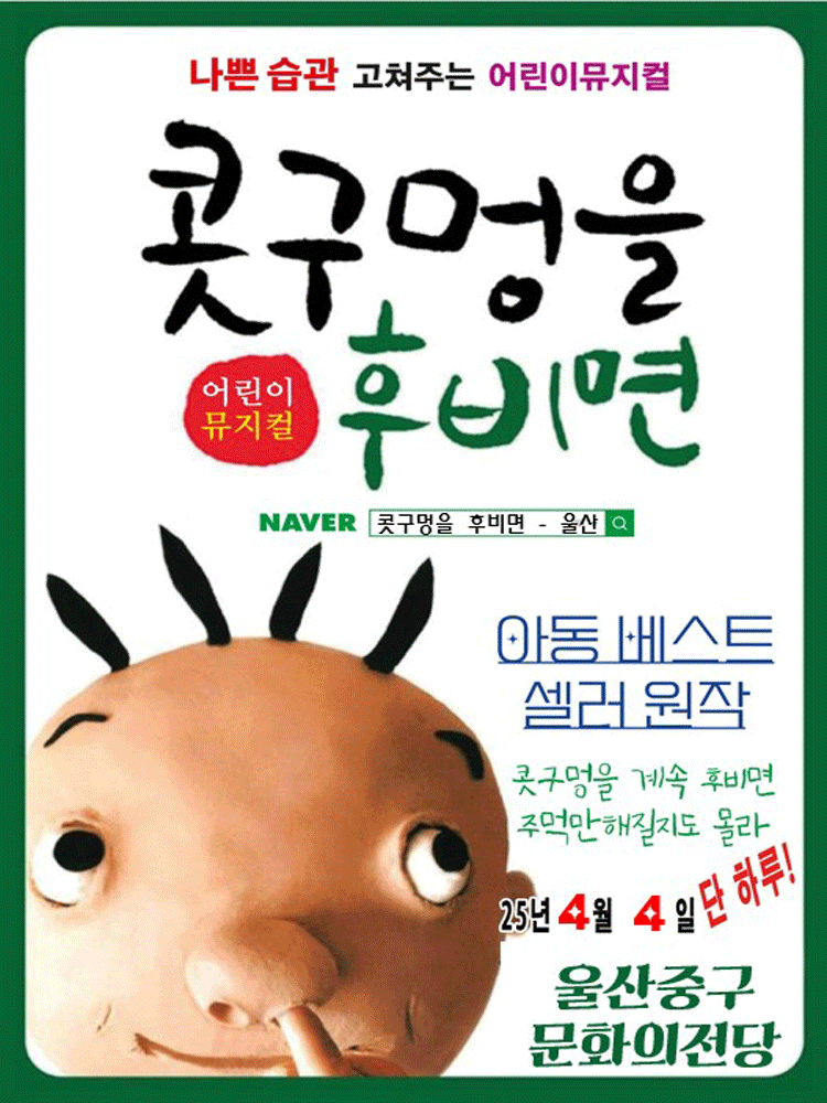 콧구멍을 후비면 [울산]