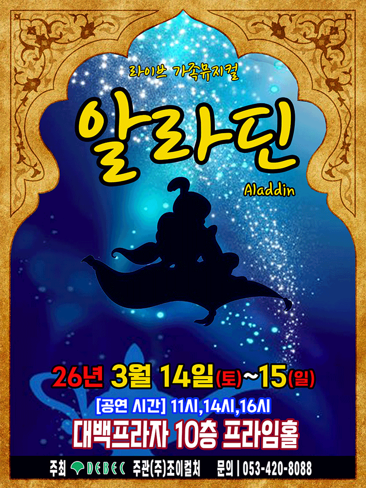 알라딘 [대구]