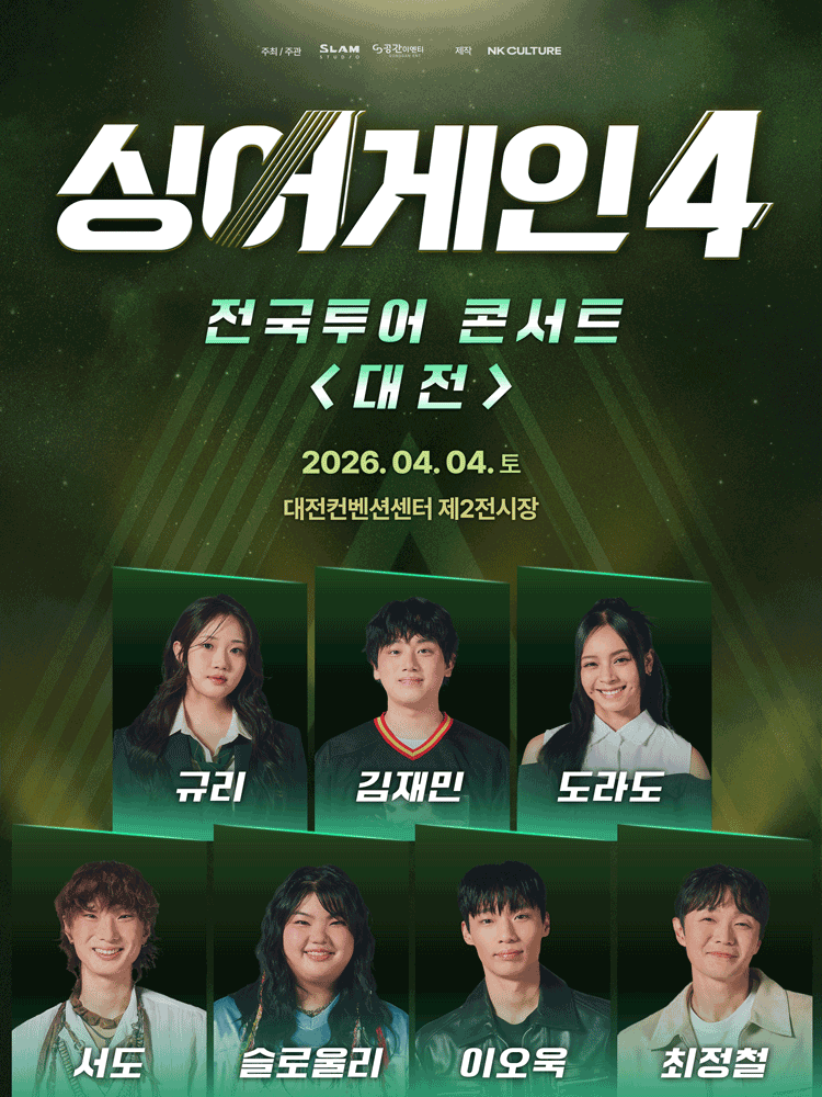 싱어게인4 전국투어 콘서트 [대전]