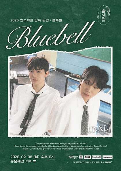 숲세권 라이브, 언오피셜 단독 공연: Bluebell