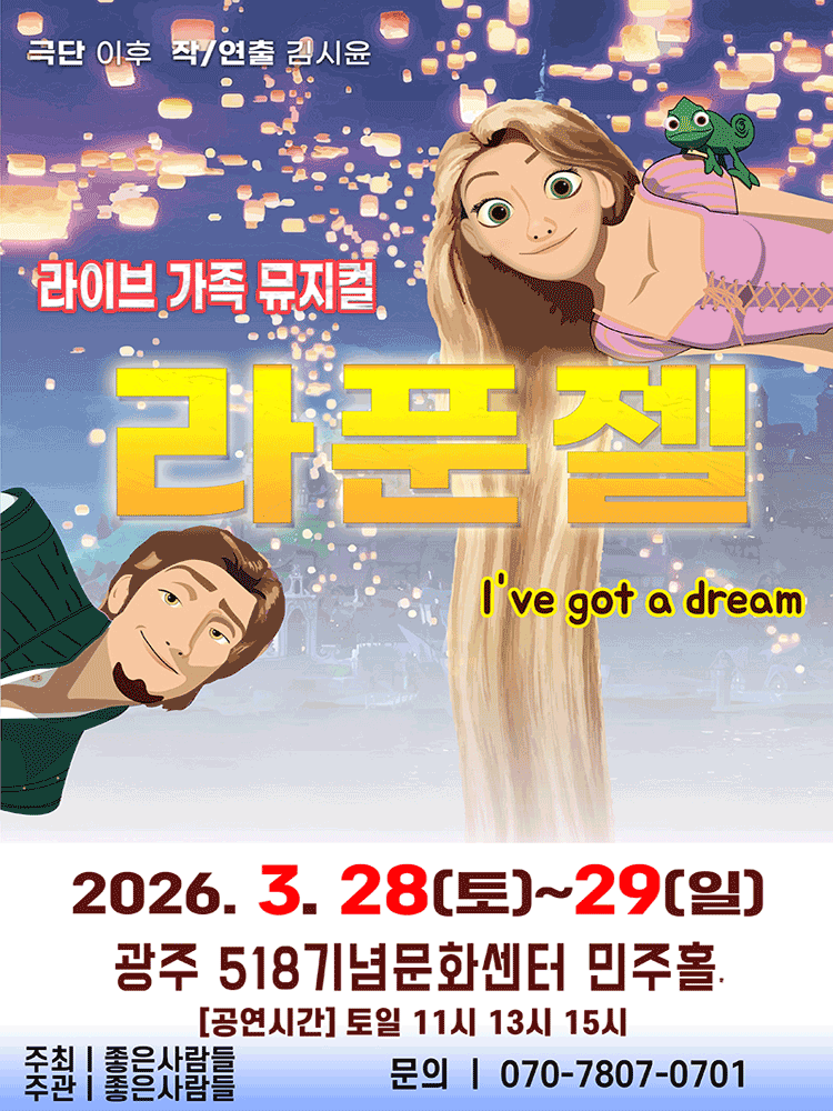 라푼젤 [광주]