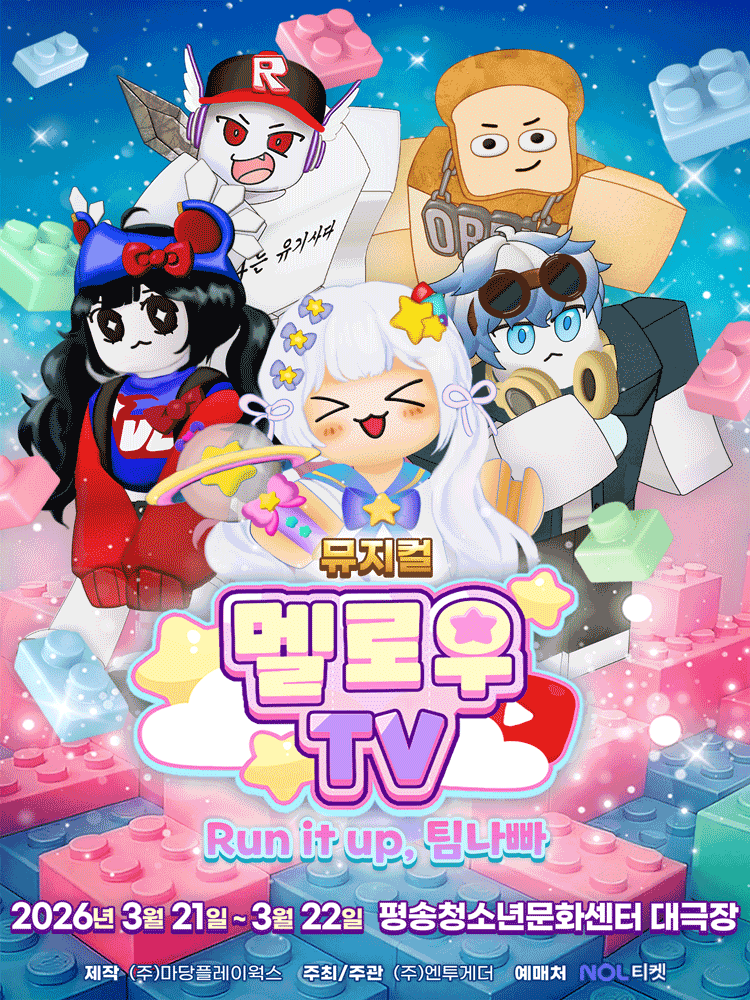 멜로우TV: Run it up, 팀 나빠 [대전]