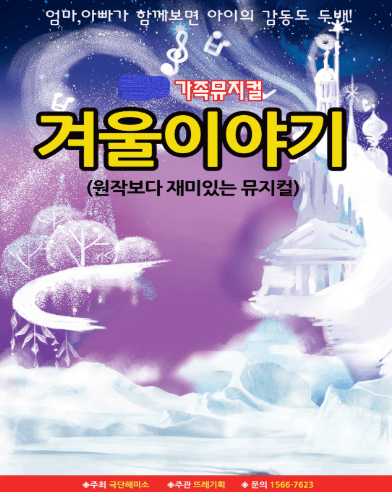 겨울이야기 [충주]