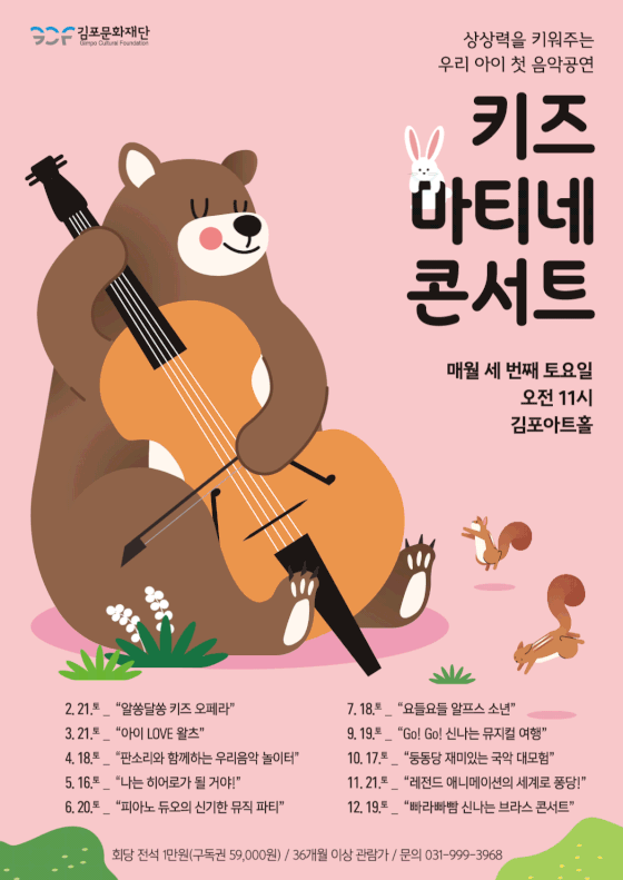 키즈 마티네 콘서트: 아이 LOVE 왈츠 [김포] (3월)