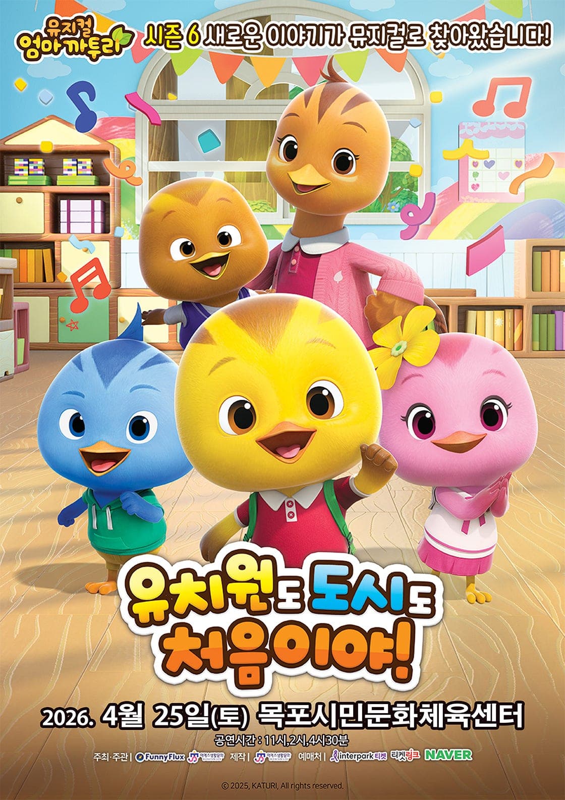 엄마까투리: 유치원도, 도시도 처음이야 [목포]