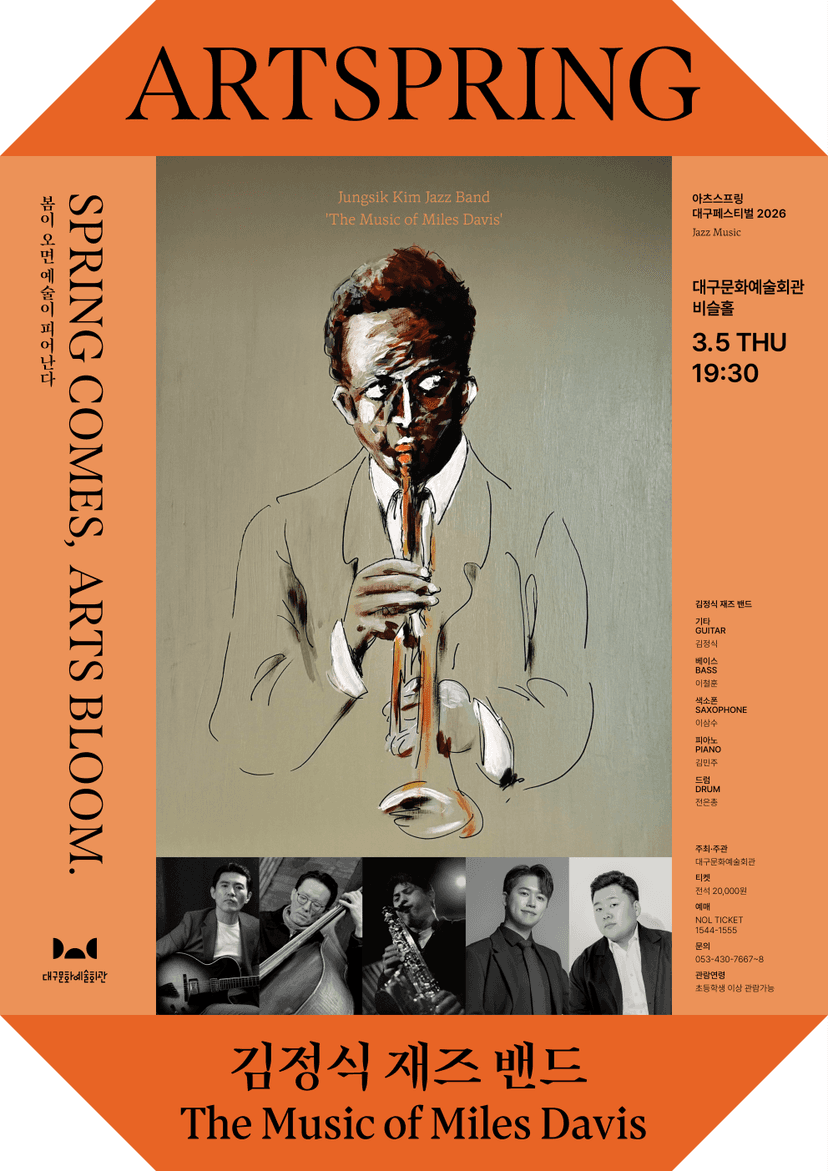 아츠스프링 대구 페스티벌, 김정식 재즈 밴드: The Music of Miles Davis