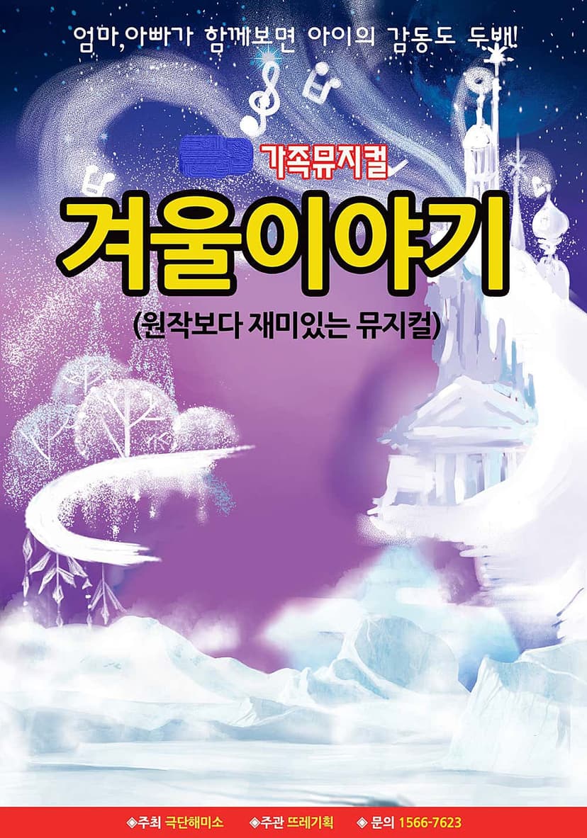 겨울이야기 [제천]