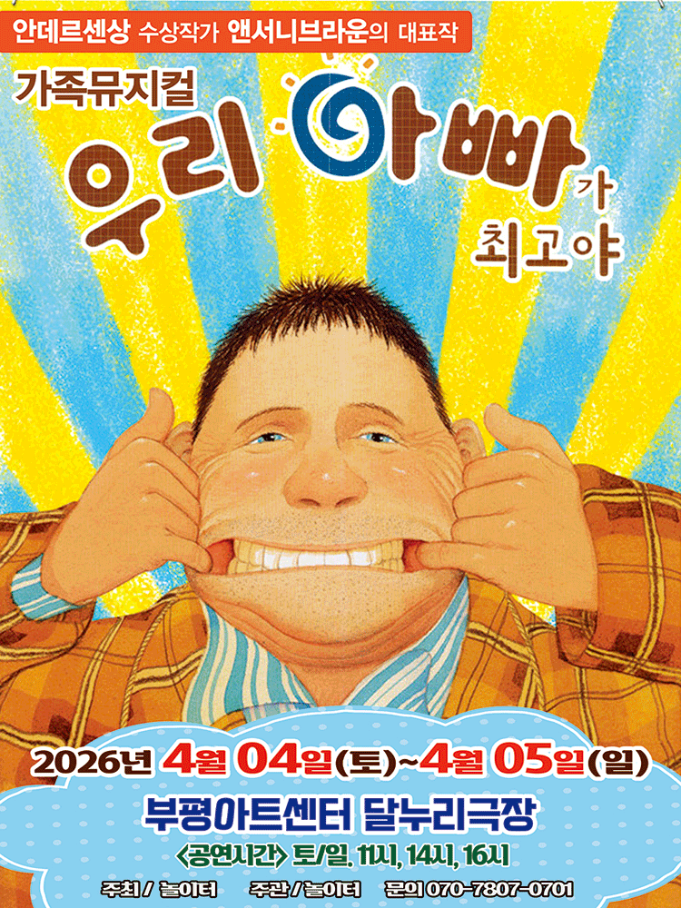 우리 아빠가 최고야 [인천 부평]