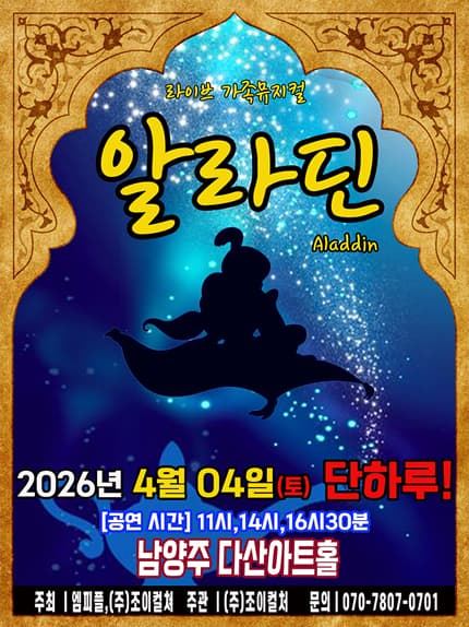 알라딘 [남양주]