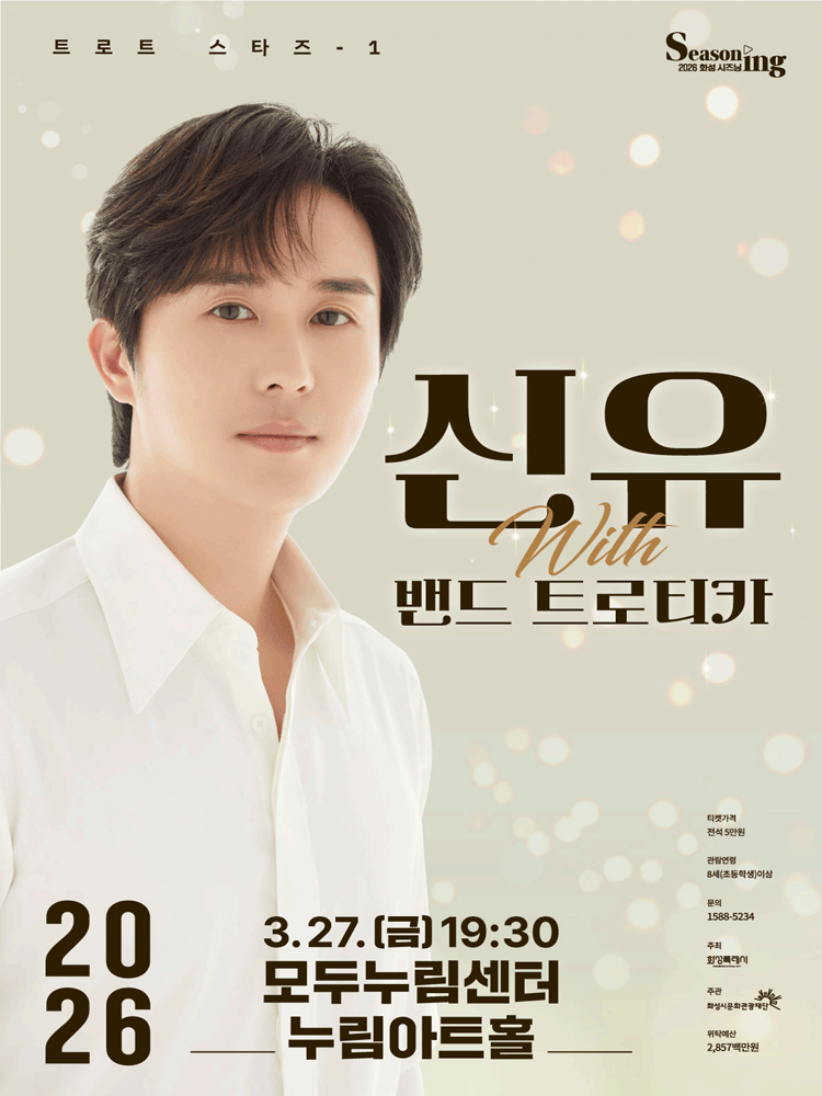 트로트 스타즈 1, 신유 with 밴드 트로티카 [화성]