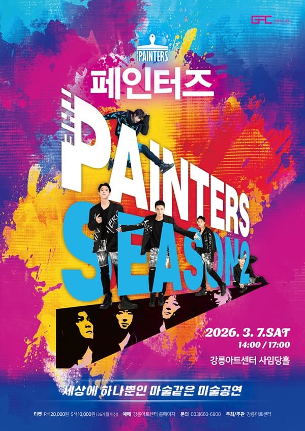 페인터즈 [강릉]